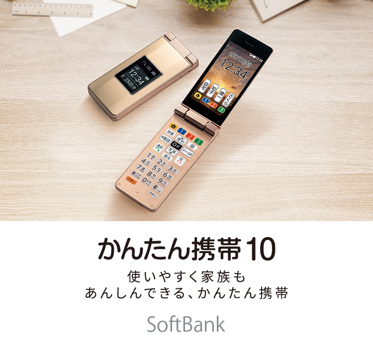 オンライン日本 ソフトバンク かんたん携帯10 ゴールド NP807SH ガラケー 携帯電話本体