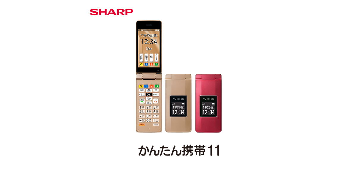 シャープ かんたん携帯11 新品・未開封キャリアSoftBank - 携帯