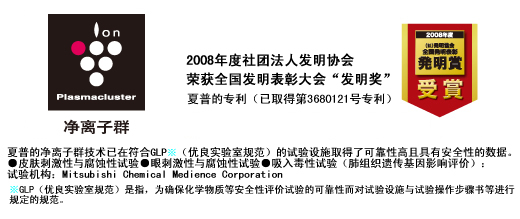 “净离子群”技术