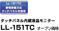 tJ[j^[LL-151TC