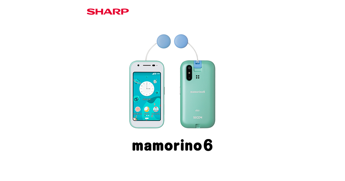 mamorino6 auの特長｜AQUOS：シャープ