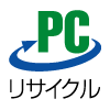 PCリサイクル