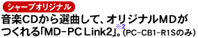 uMD-PC Link 2v