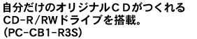 ̃IWiCDCD-R/RWhCu𓋍ځBiPC-CB1-R3Sj