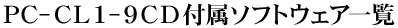 PC-CL1-9CDt\tgEFAꗗ