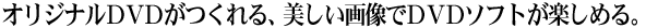 IWiDVDA摜DVD\tgy߂B
