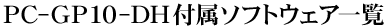 PC-GP10-DHt\tgEFAꗗ