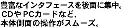 LxȃC^tF[XʂɏWBCDPCJ[hȂǁA{̑ʂ̑삪X[YB