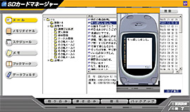 SDカードマネージャー