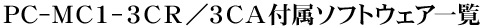 PC-MC1-3CR^3CAt\tgEFAꗗ