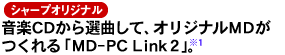「MD-PC Link 2」