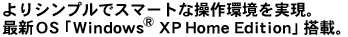 VvŃX}[gȑBŐVOSuWindowsR XP Home EditionvځB