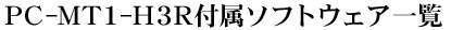 PC-MT1-H3Rt\tgEFAꗗ