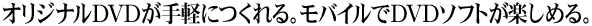 IWiDVDyɂBoCDVD\tgy߂B