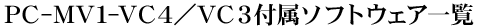 PC-MV1-VC4^VC3t\tgEFAꗗ