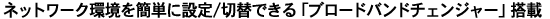 lbg[NȒPɐݒ/ؑւłuu[hoh`FW[v