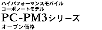 PC-PM3V[Y