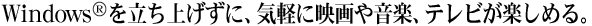 Windows(R)𗧂グɁACyɉf≹yAery߂B