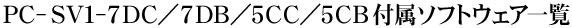 PC-SV1-7CC^7DB^5CC^5CBt\tgEFAꗗ