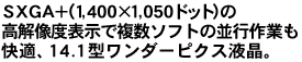 SXGA{i1,400~1,050hbgj̍𑜓x\ŕ\tg̕sƂKA_[sNXtB