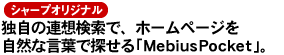 uMebiusPocketv