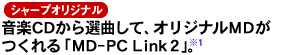 uMD-PC Link 2v