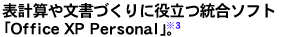 uOffice XP Personalv