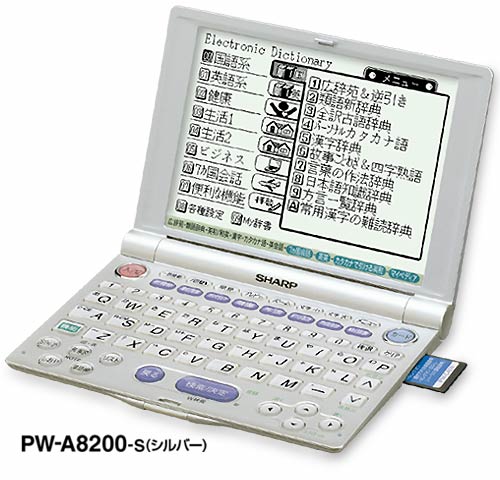 電子辞書 PW-A8200