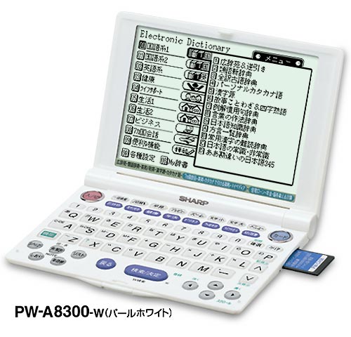 電子辞書 PW-A8300