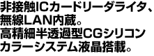 ��ڐGIC�J�[�h���[�_���C�^�A����LAN�����B�����ה����ߌ^CG�V���R���J���[�V�X�e���t�����ځB
