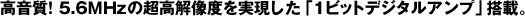 ! 5.6MHz̒𑜓xu1rbgfW^AvvځB