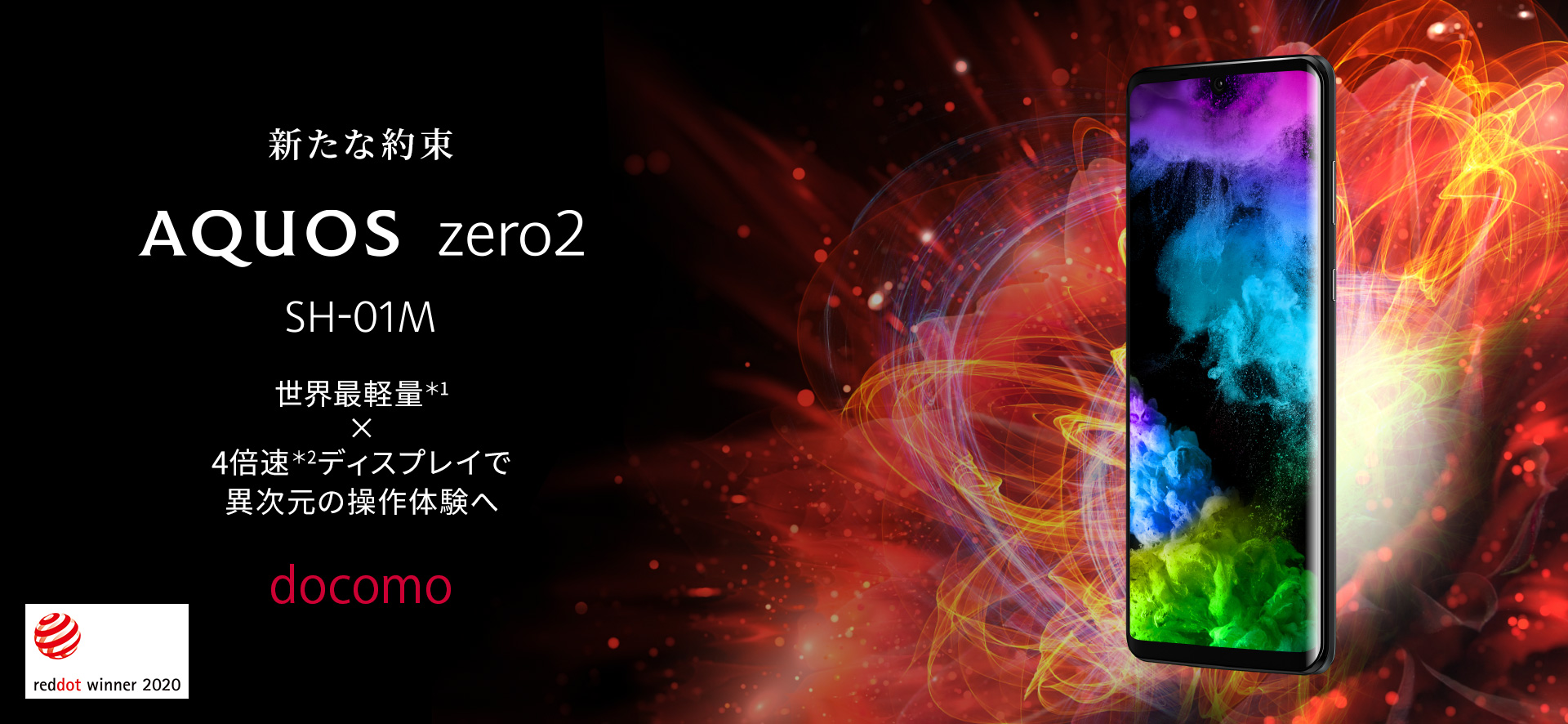 概ね美品 docomo SHARP AQUOS zero2 SH-01M SIMフリー スマートフォン