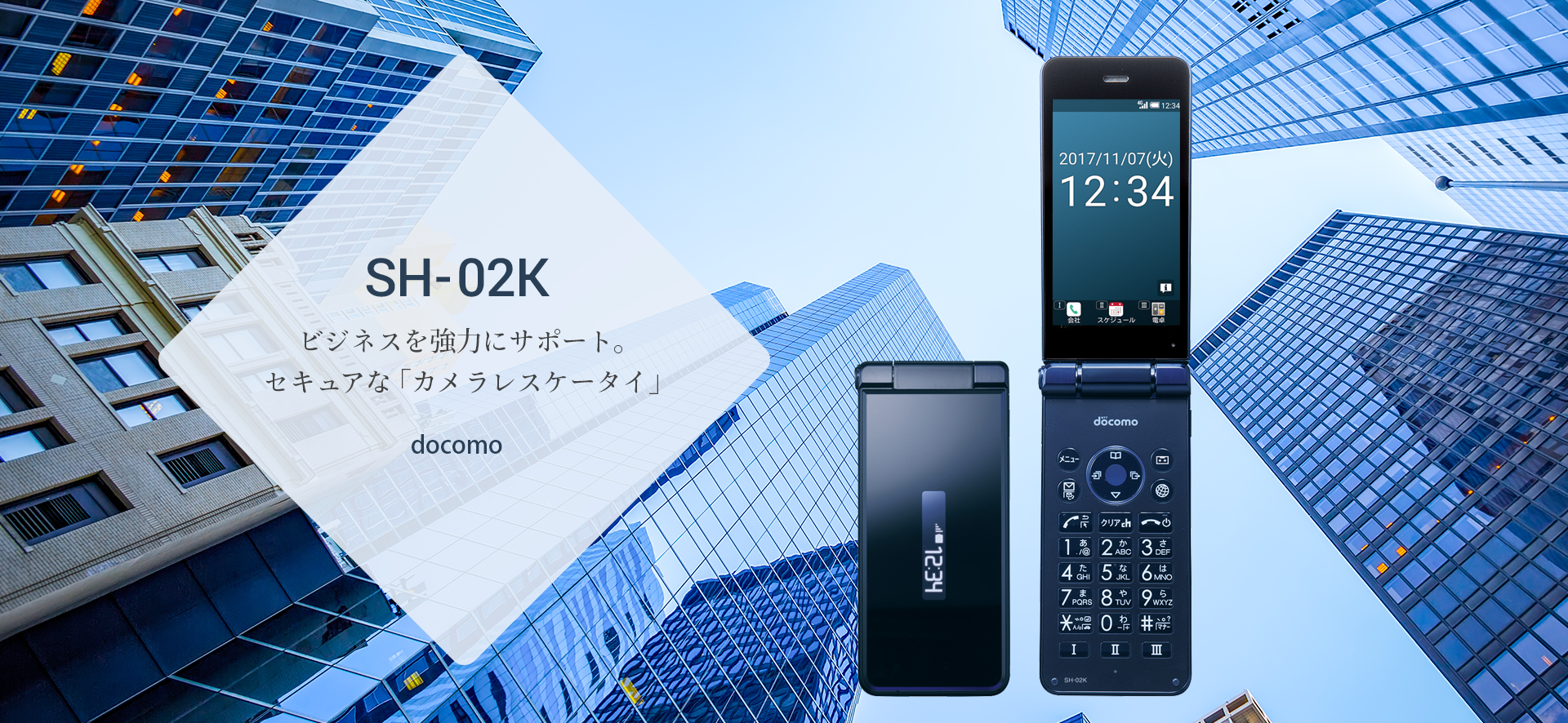 主な特長｜SH-02K｜製品ラインアップ｜AQUOS：シャープ