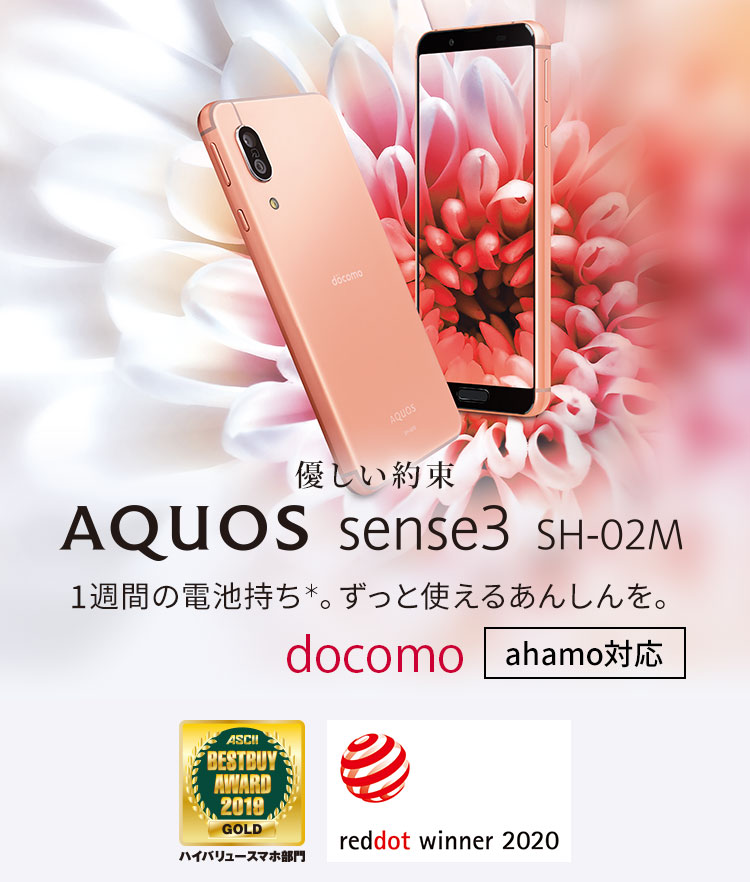 SHARP AQUOS Sense3 ドコモSH-02M シルバーホワイト 新品