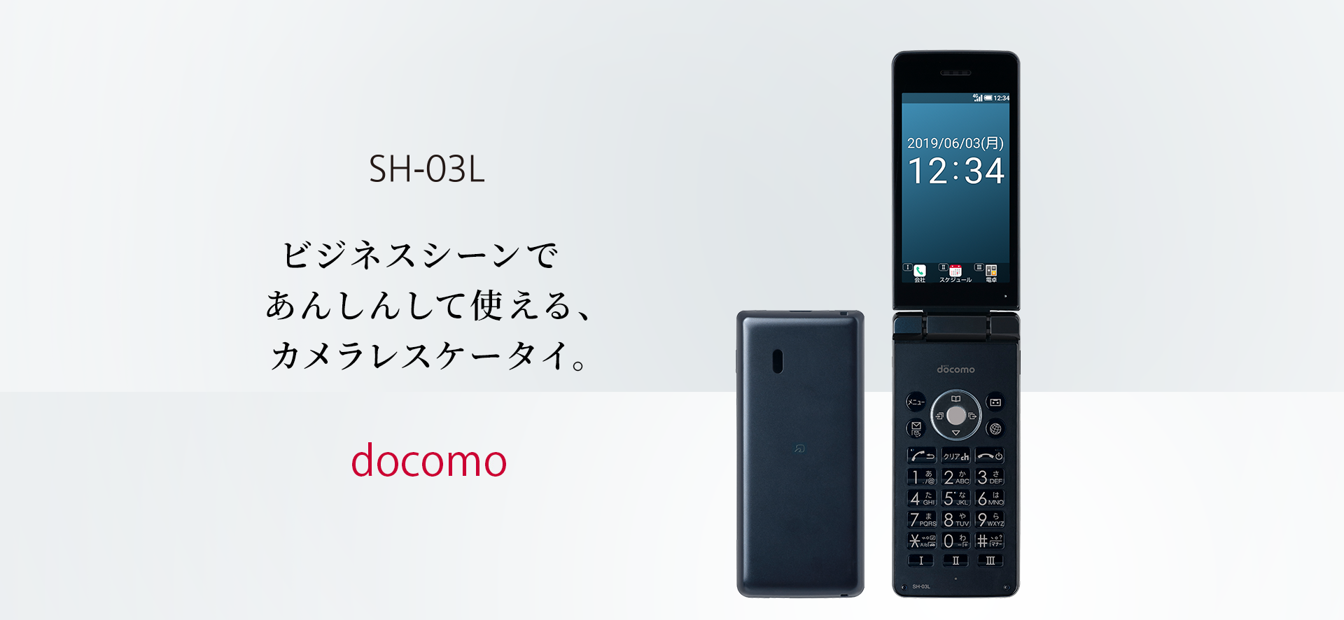 SH-03L docomoの特長｜AQUOS：シャープ