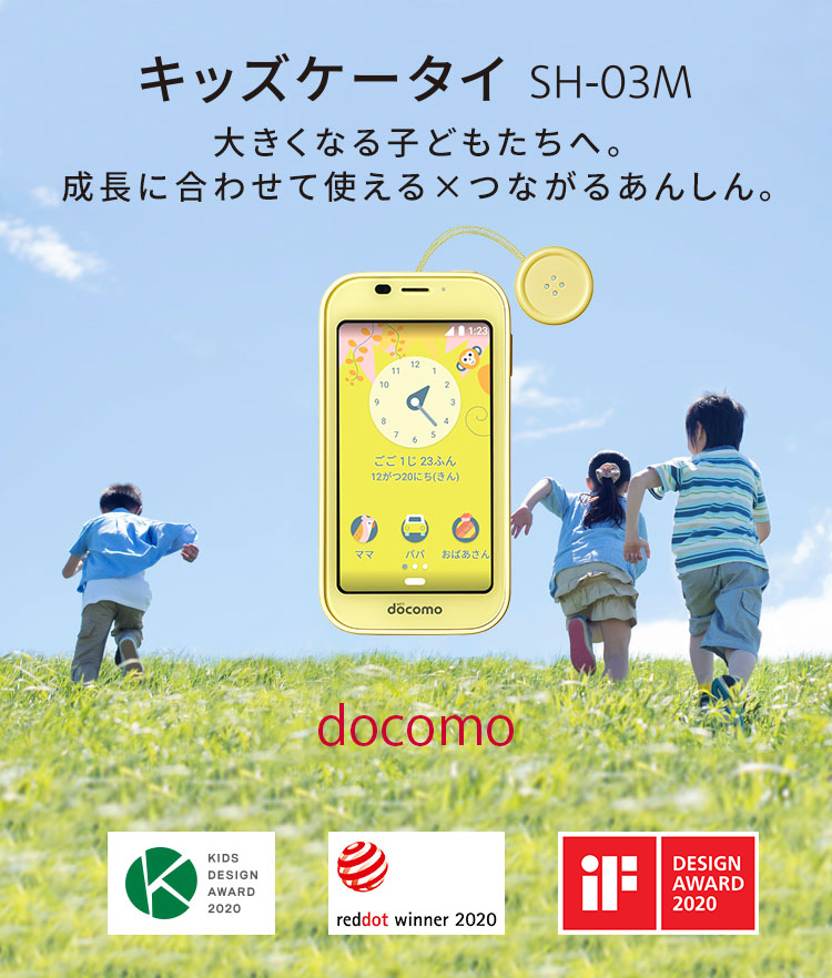 格安人気docomo ドコモ キッズケータイ SH-03M 携帯電話