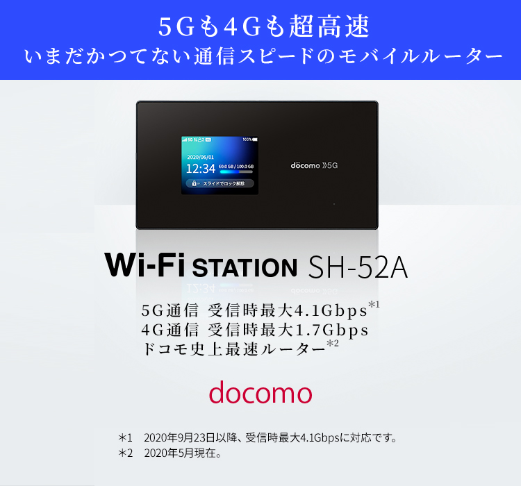 5G ミリ波 対応 SIMロック解除済 SIMフリー ドコモ docomo SHARP シャープ モバイル Wi-Fiルーター SH-52A -  周辺機器