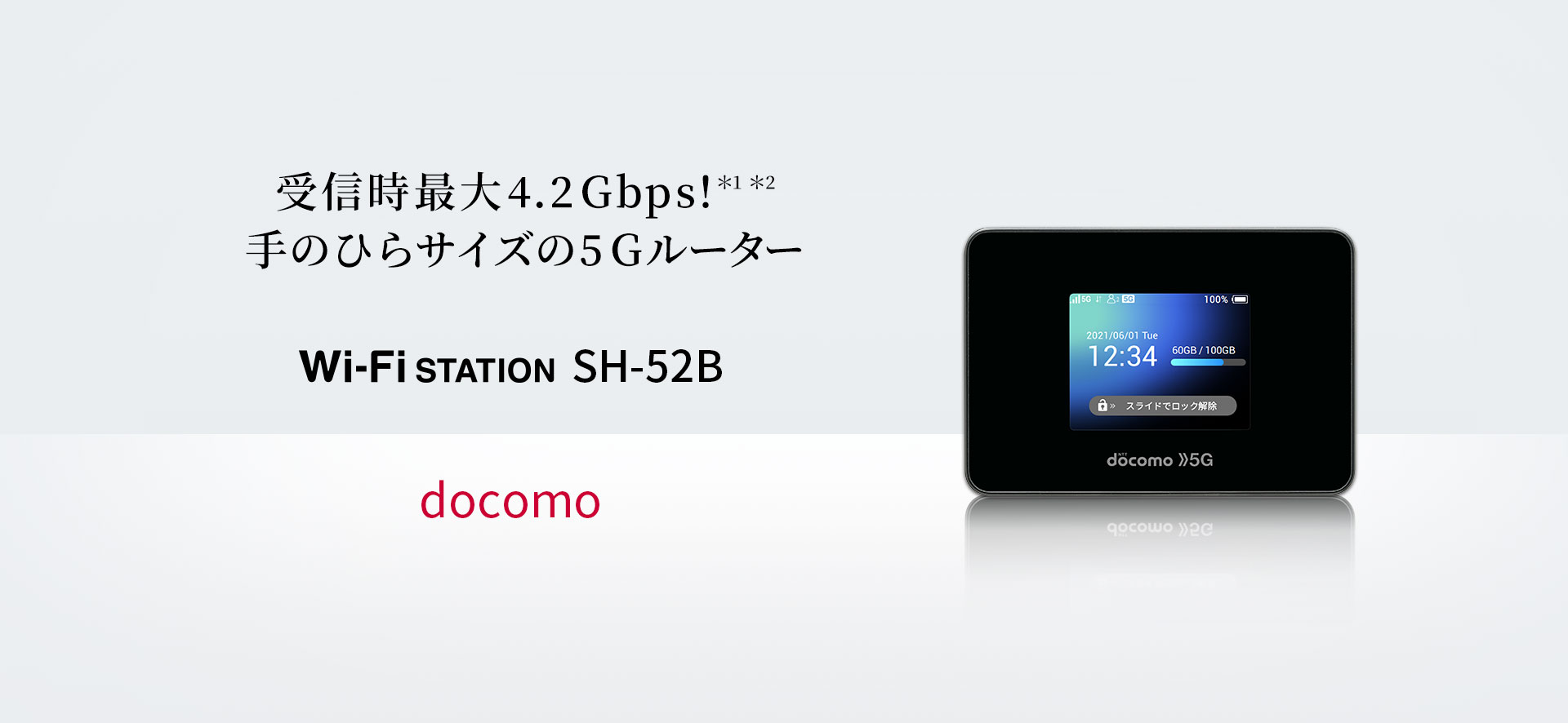 Wi-Fi STATION SH-52B docomoの特長｜AQUOS：シャープ