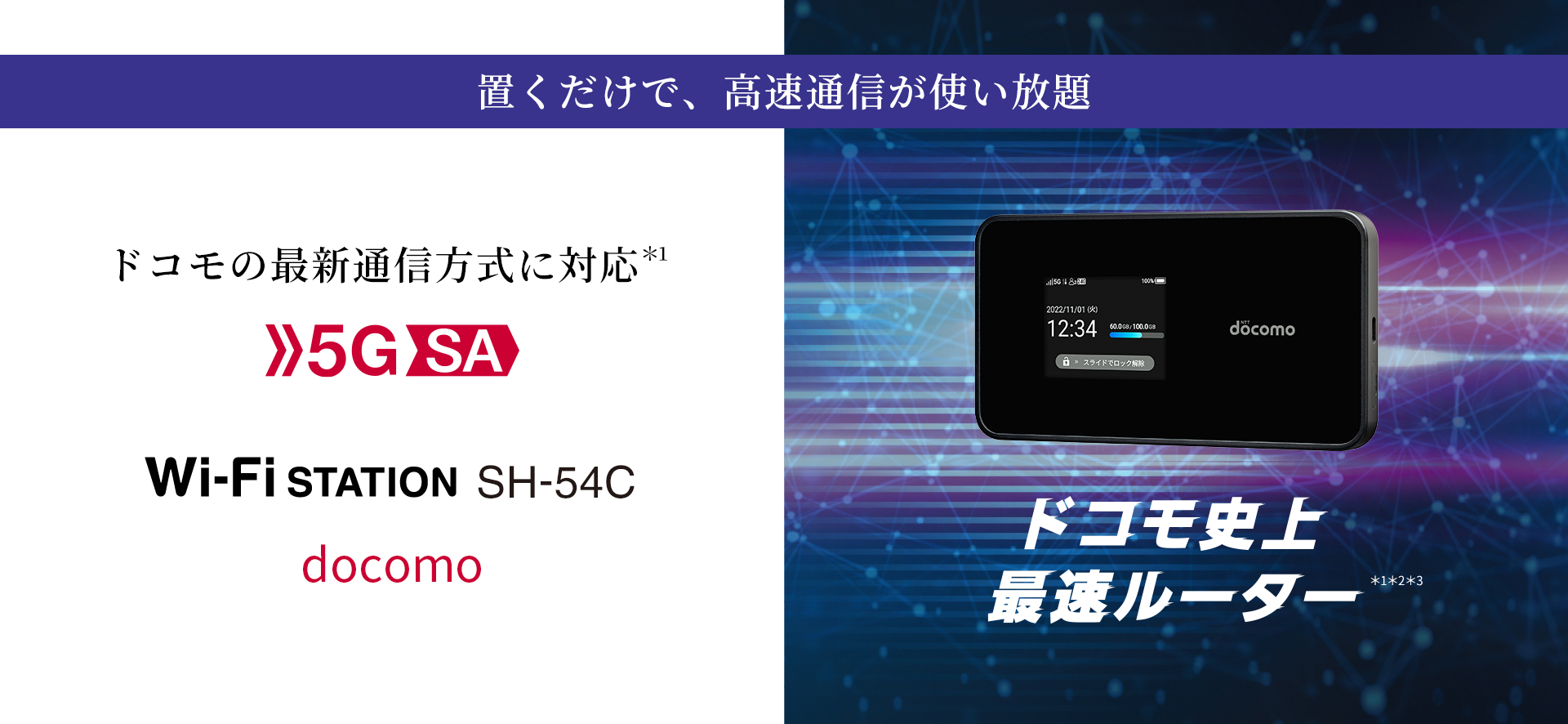 Wi-Fi STATION SH-54C docomoの特長｜AQUOS：シャープ