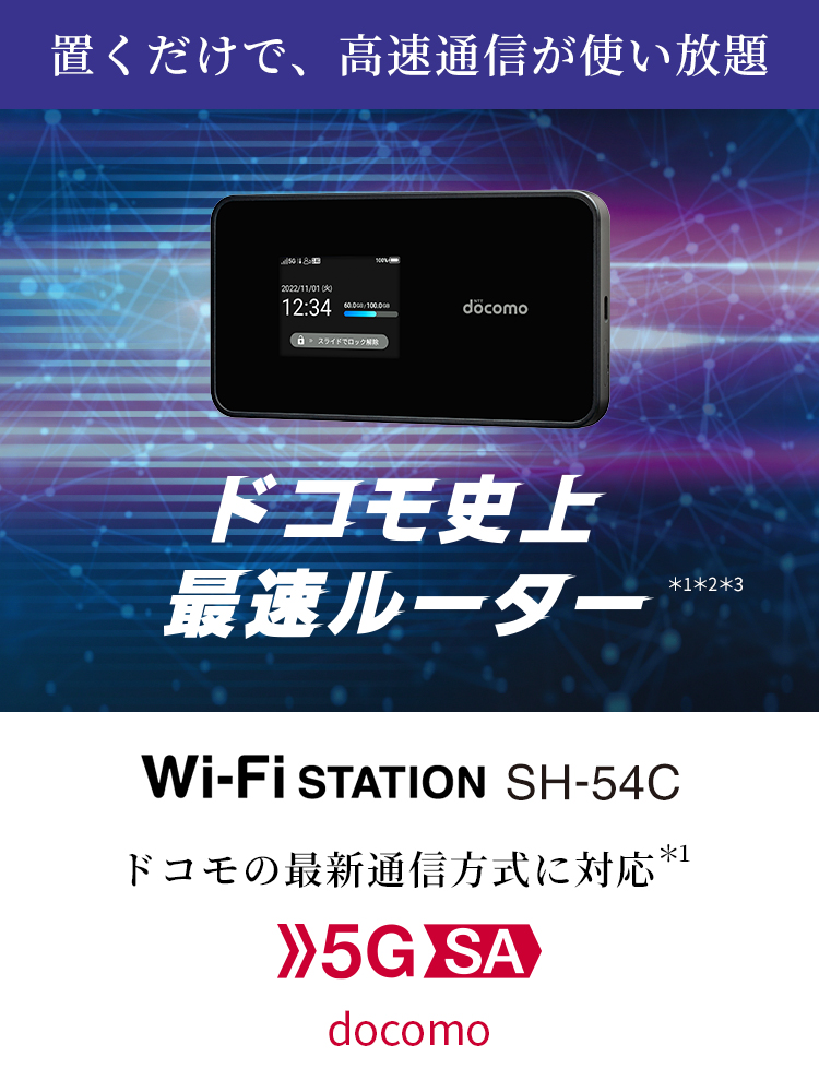 Wi-Fi STATION SH-54C docomoの特長｜AQUOS：シャープ