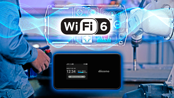 Wi-Fi 6対応