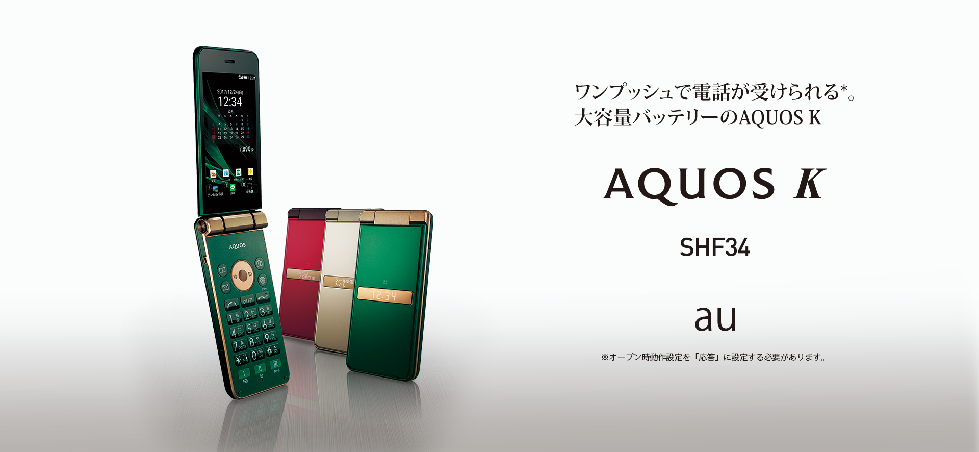 主な特長｜AQUOS K SHF34｜製品ラインアップ｜AQUOS：シャープ