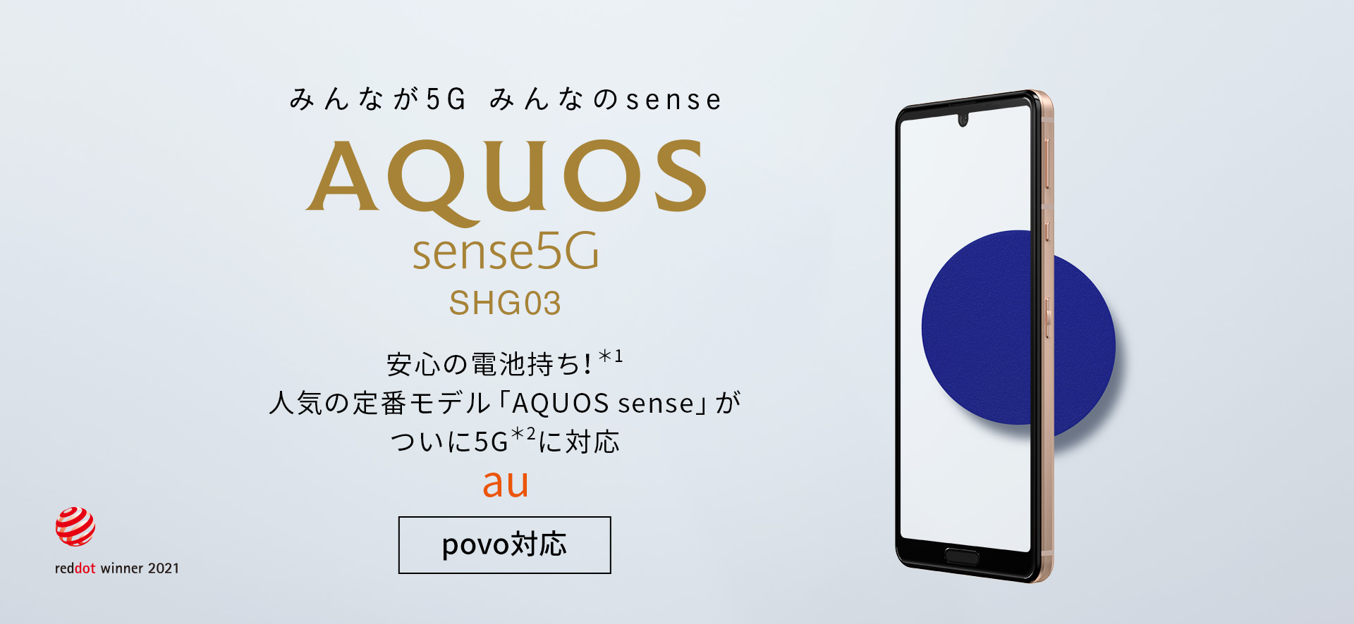 AQUOS sense5G SHG03 auの特長｜AQUOS：シャープ