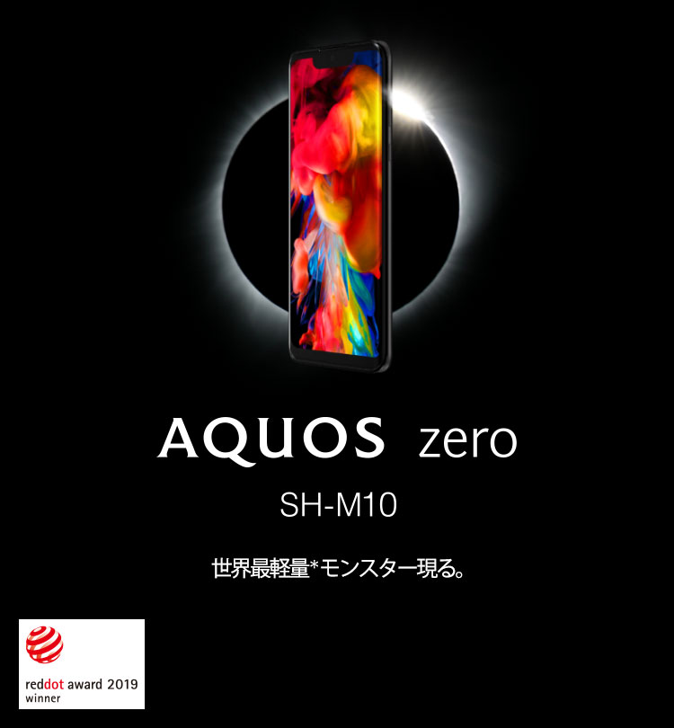 AQUOS zero SH-M10 SIMフリーの特長｜AQUOS：シャープ