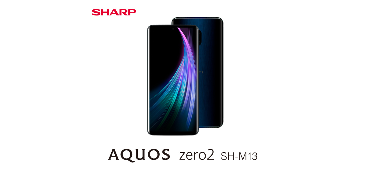 AQUOS zero2 SH-M13のスペック・性能｜AQUOS：シャープ