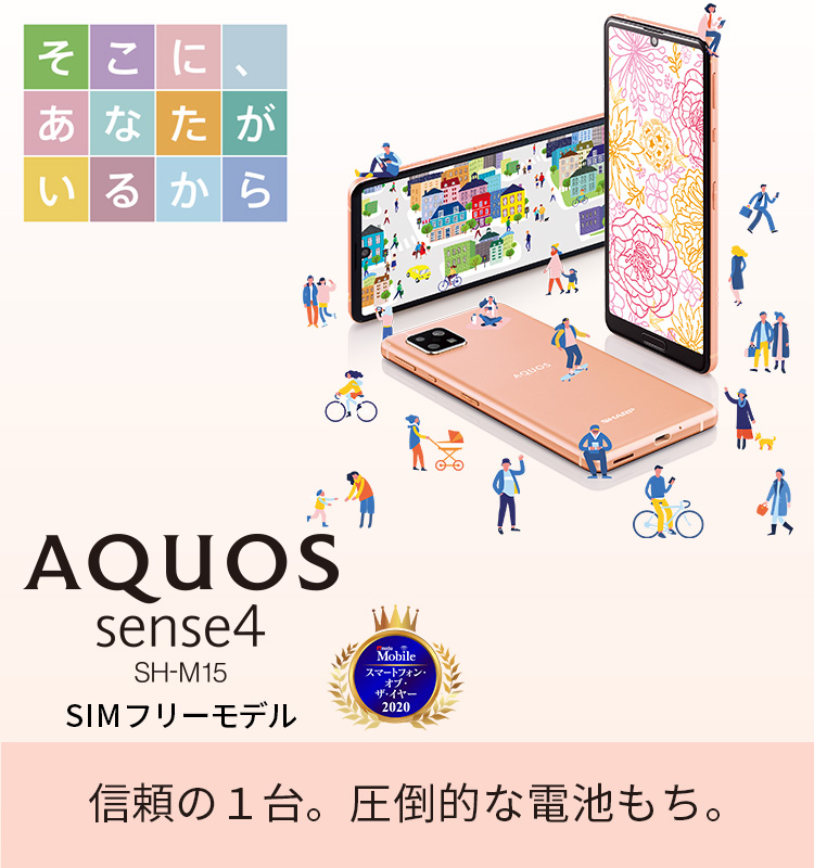 SHARP SIMフリースマホ AQUOS sense4 ブラック SH-M15SHARP