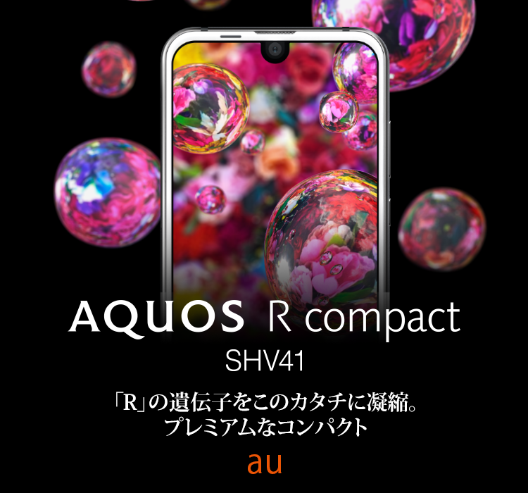 主な特長｜AQUOS R compact SHV41｜製品ラインアップ｜AQUOS：シャープ