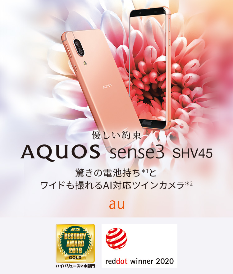 AQUOS sense3 SHV45 黒 美品 値下げ交渉可