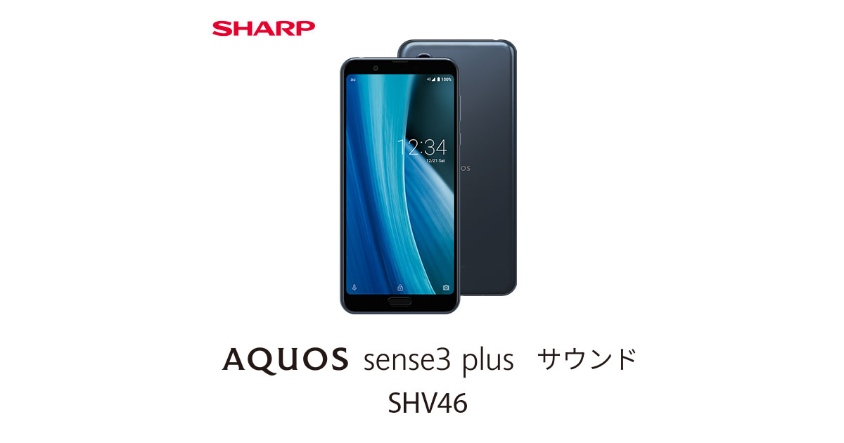 AQUOS sense3 plus サウンド SHV46のスペック・性能｜AQUOS：シャープ