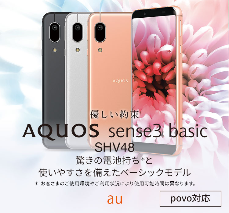 ○SHARP AQUOS sense3 SHV48 簡単スマホ - スマートフォン本体